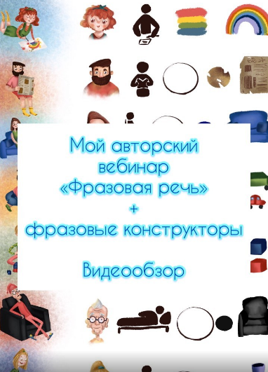 [Юлия Витвицкая] Фразовая речь (2020)_0.png